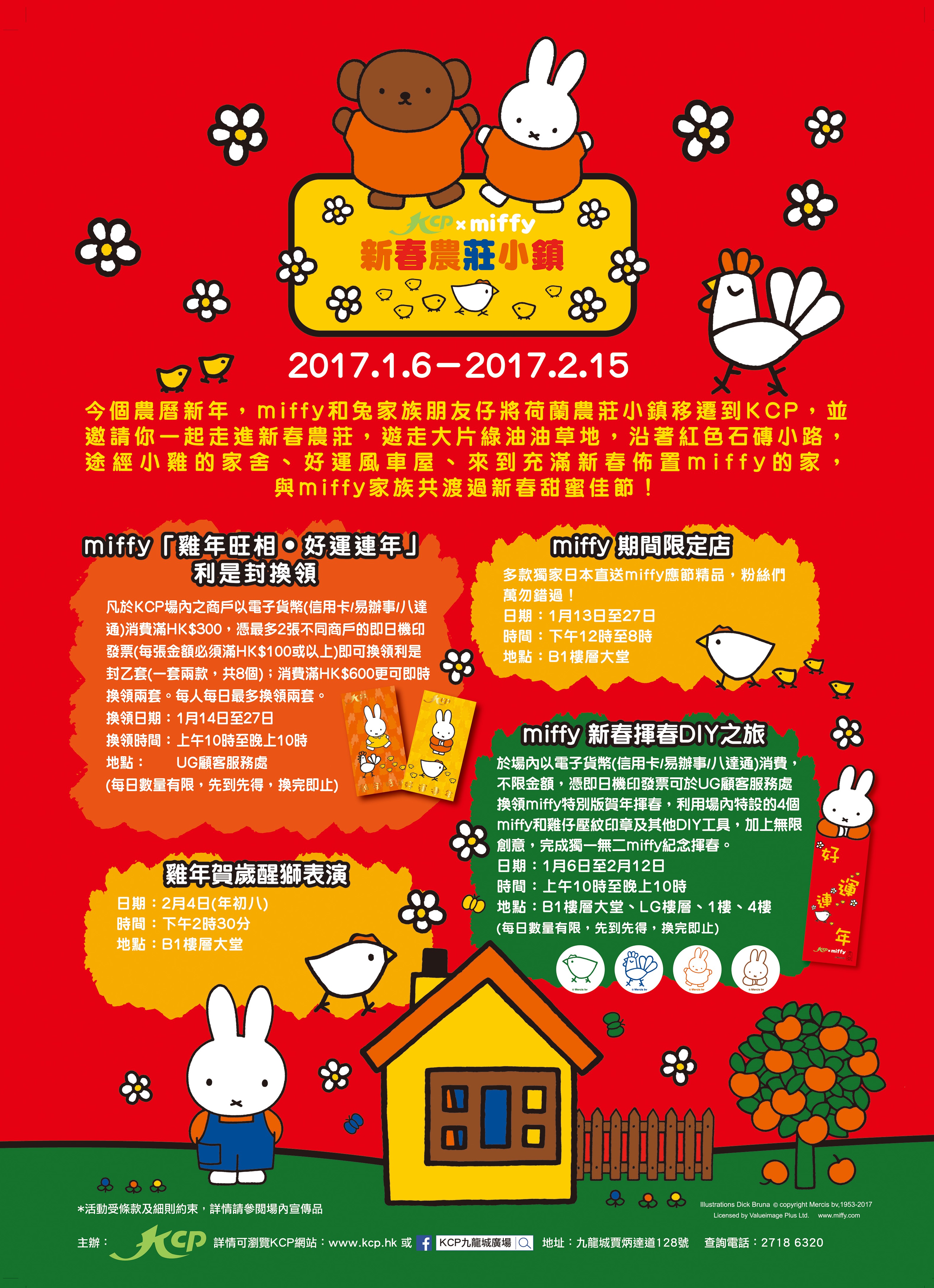 kcp-x-miffy-cny-promotion